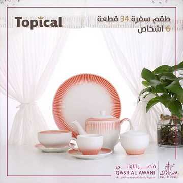 عروض قصر الاواني اليوم 29 سبتمبر 2019 الموافق 30 محرم 1441 11 4275522604