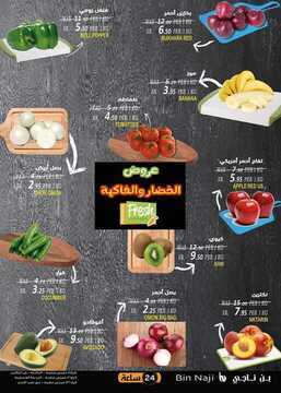عروض بن ناجي الأسبوعية 28 سبتمبر 2019 الموافق 29 محرم 1441 عروض خاصة 7 4281754926
