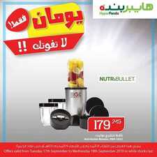 عروض هايبر بنده اليوم 17 سبتمبر 2019 الموافق 18 محرم 1441 عروض اليومين فقط 9 4411861414