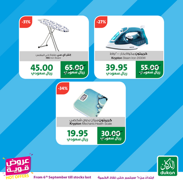 عروض الدكان الأسبوعية 7 سبتمبر 2019 الموافق 8 محرم 1441 عروض قوية 3 4465542182