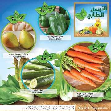 عروض أسواق المزرعة الشرقية اليوم 4 سبتمبر 2019 الموافق 5 ذو الحجة 1441 عروض الأربعاء الطازج 2 4522780840