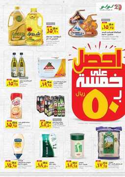 عروض لولو الرياض الأسبوعية 11 سبتمبر 2019 الموافق 12 محرم 1441 عروض اليوم الوطني 3 472541398