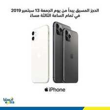 عروض اكسترا السعودية على أفخم الجوالات اليوم 11 سبتمبر 2019 الموافق 12 محرم 1441 12 4741263273