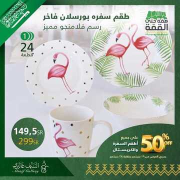 عروض السيف غاليري اليوم 21 سبتمبر 2019 الموافق 22 محرم 1441عروض اليوم الوطني 6 5150834380