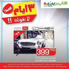 عروض هايبر بنده لا تفوتك أقوى العروض اليوم 15 سبتمبر 2019 الموافق 16 محرم 1441 عروض 3 أيام 2 5156658336
