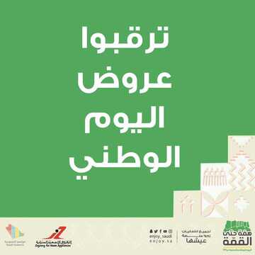 عروض الزقزوق للأجهزة المنزلية اليوم 19 سبتمبر 2019 الموافق 20 محرم 1441 عروض اليوم الوطني 6 5238777613