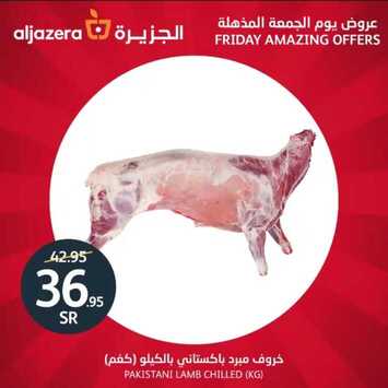 عروض أسواق الجزيرة اليوم 6 سبتمبر 2019 الموافق 7 محرم 1441 عروض الجمعة المذهلة 5 5342246781