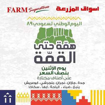 عروض أسواق المزرعة الغربية اليوم 23 سبتمبر 2019 الموافق 24 محرم 1441 عروض الاثنين الطازج 6 5393230171