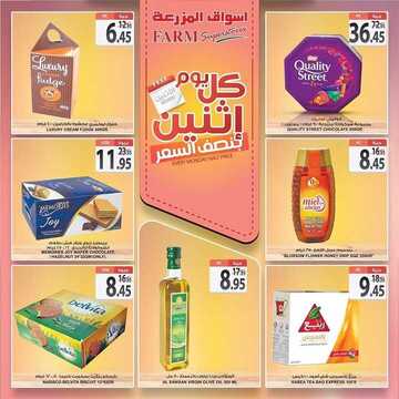 عروض أسواق المزرعة الشرقية اليوم 30 سبتمبر 2019 الموافق 1 صفر 1441 عروض الاثنين الطازج 4 5461558247