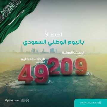 عروض طيران ناس اليوم 19 سبتمبر 2019 الموافق 20 محرم 1441 احتفالا باليوم الوطني السعودي 8 546602812