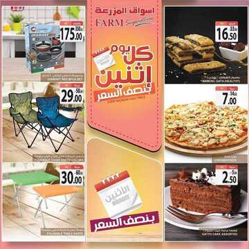 عروض أسواق المزرعة الغربية اليوم 30 سبتمبر 2019 الموافق 1 صفر 1441 عروض الاثنين الطازج 10 5466333909