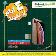 عروض هايبر بنده على الجوالات اليوم 4 سبتمبر 2019 الموافق 5 محرم 1441 عروض ال 4 أيام 4 5692919252