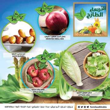 عروض أسواق المزرعة الغربية اليوم 11 سبتمبر 2019 الموافق 12 محرم 1441 عروض الأربعاء الطازج 2 5789618643