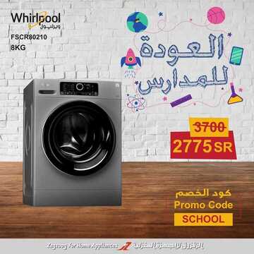عروض الزقزوق للأجهزة المنزلية اليوم 7 سبتمبر 2019 الموافق 8 محرم 1441 عروض العودة إلى المدارس 2 6044976573