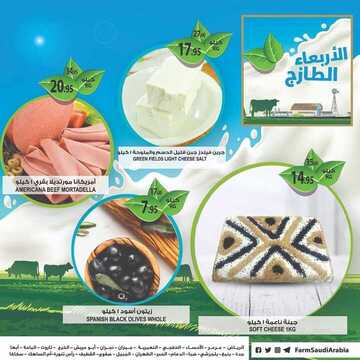عروض المزرعة الشرقية اليوم 18 سبتمبر 2019 الموافق 19 محرم 1441 عروض الأربعاء الطازج 8 6278575201