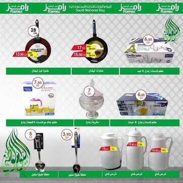 عروض رامز حفر الباطن الأسبوعية 13 سبتمبر 2019 الموافق 14 محرم 1441 عروض خاصة باليوم الوطني 5 644350981