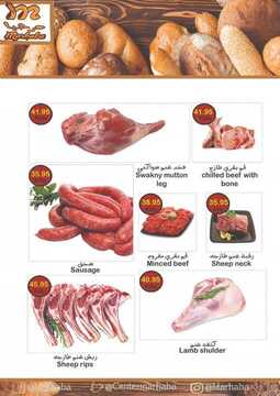 عروض مرحبا الأسبوعية 13 سبتمبر 2019 الموافق 14 محرم 1441 عروض اليوم الوطني 4 6451049812