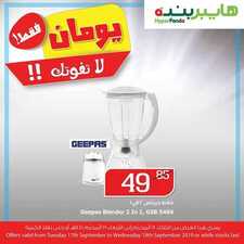 عروض هايبر بنده اليوم 17 سبتمبر 2019 الموافق 18 محرم 1441 عروض اليومين فقط 6 6514875925
