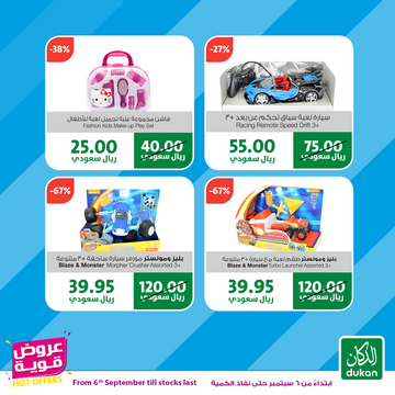 عروض الدكان الأسبوعية 7 سبتمبر 2019 الموافق 8 محرم 1441 عروض قوية 5 6538807865