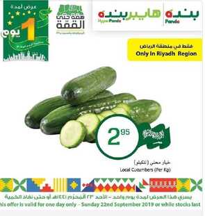 عروض بنده ليوم واحد فقط في الرياض 22 سبتمبر 2019 الموافق 23 محرم 1441 من أقوى عروض اليوم الوطني 3 6666259983