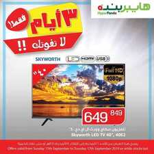 عروض هايبر بنده لا تفوتك أقوى العروض اليوم 15 سبتمبر 2019 الموافق 16 محرم 1441 عروض 3 أيام 3 6748320264