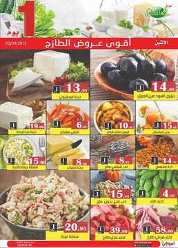 عروض أسواق العقيل اليوم 2 سبتمبر 2019 الموافق 3 محرم 1441 سوق الخضار الطازج 2 6839368169