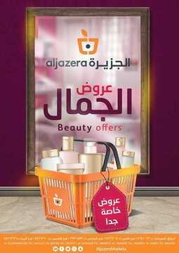 عروض أسواق الجزيرة الأسبوعية 4 سبتمبر 2019 الموافق 5 محرم 1441 عروض اليوم الوطني 2 688318158