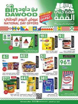 عروض بن داود عسير اليوم 23 سبتمبر 2019 الموافق 24 محرم 1441 عروض اليومين 6 6959711447