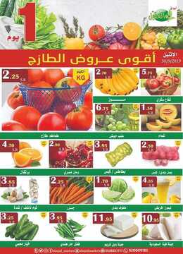 عروض أسواق العقيل اليوم 30 سبتمبر 2019 الموافق 1 صفر 1441 سوق الخضار الطازج 1 7101690057