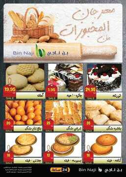 عروض بن ناجي الأسبوعية 28 سبتمبر 2019 الموافق 29 محرم 1441 عروض خاصة 9 7159157506