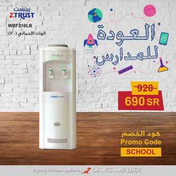عروض الزقزوق للأجهزة المنزلية اليوم 7 سبتمبر 2019 الموافق 8 محرم 1441 عروض العودة إلى المدارس 3 7335613997