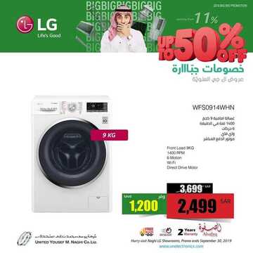 عروض ال جي LG الأسبوعية 3 سبتمبر 2019 الموافق 4 محرم 1441 عروض اليوم الوطني 4 7337257284