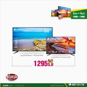 عروض فرست للاجهزة الكهربائية حبة + حبة اليوم 24 سبتمبر 2019 الموافق 25 محرم 1441 دام عزك ياوطن 8 7392584800