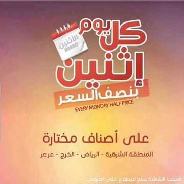 عروض أسواق المزرعة الشرقية اليوم 30 سبتمبر 2019 الموافق 1 صفر 1441 عروض الاثنين الطازج 1 7525725240