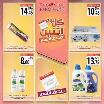 عروض أسواق المزرعة الغربية اليوم 30 سبتمبر 2019 الموافق 1 صفر 1441 عروض الاثنين الطازج 11 7560710988