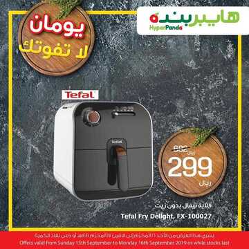 عروض هايبر بنده لا تفوتك أقوى العروض اليوم 15 سبتمبر 2019 الموافق 16 محرم 1441 عروض 3 أيام 5 7755575378