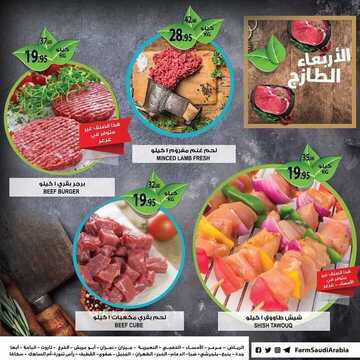 عروض أسواق المزرعة الغربية اليوم 11 سبتمبر 2019 الموافق 12 محرم 1441 عروض الأربعاء الطازج 3 7978431135