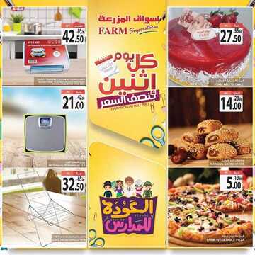 عروض أسواق المزرعة الغربية اليوم 2 سبتمبر 2019 الموافق 3 محرم 1441 عروض الاثنين الطازجة 5 8020499597
