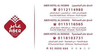 عروض فندق عابر بالرياض اليوم 15 سبتمبر 2019 الموافق 16 محرم 1441 اليوم الوطني 89 3 8107161389