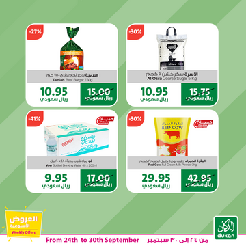 عروض الدكان الأسبوعية 25 سبتمبر 2019 الموافق 26 محرم 1441 weekly offers 6 8336428657