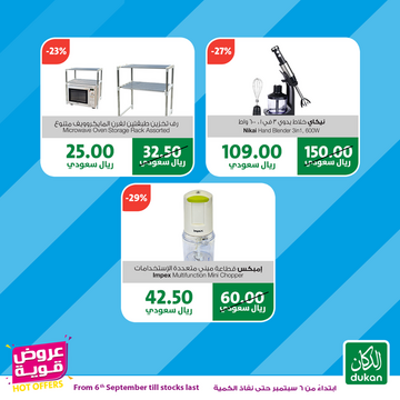 عروض الدكان الأسبوعية 7 سبتمبر 2019 الموافق 8 محرم 1441 عروض قوية 2 8566001365