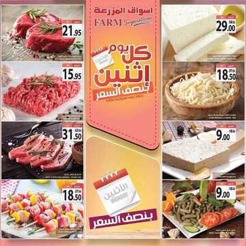 عروض أسواق المزرعة الغربية اليوم 30 سبتمبر 2019 الموافق 1 صفر 1441 عروض الاثنين الطازج 7 8575689668