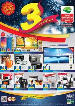 عروض العثيم لثلاث أيام 30 سبتمبر 2019 الموافق 1 صفر 1441 عروض خاصة & لفترة محدودة 1 8680612359