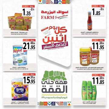 عروض أسواق المزرعة الغربية اليوم 23 سبتمبر 2019 الموافق 24 محرم 1441 عروض الاثنين الطازج 5 8845991958