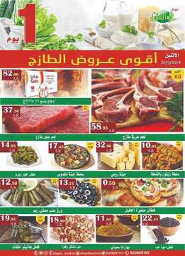 عروض أسواق العقيل اليوم 30 سبتمبر 2019 الموافق 1 صفر 1441 سوق الخضار الطازج 2 9095980950