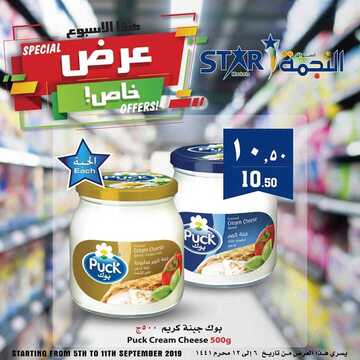 عروض اسواق النجمة اليوم9 سبتمبر 2019 الموافق 10 محرم 1441 2 9278299098