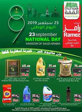 عروض رامز الدمام الأسبوعية 23 سبتمبر 2019 الموافق 24 محرم 1441 عروض اليوم الوطني 6 9346825995