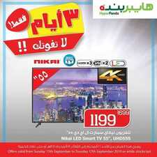 عروض هايبر بنده لا تفوتك أقوى العروض اليوم 15 سبتمبر 2019 الموافق 16 محرم 1441 عروض 3 أيام 4 949389945