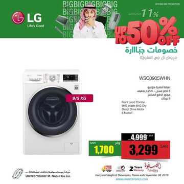 عروض ال جي LG الأسبوعية 3 سبتمبر 2019 الموافق 4 محرم 1441 عروض اليوم الوطني 5 9544162145