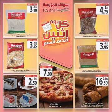 عروض أسواق المزرعة الشرقية اليوم 30 سبتمبر 2019 الموافق 1 صفر 1441 عروض الاثنين الطازج 6 9568796030